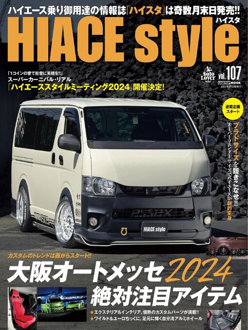 Title details for HIACE Style by Kotsu Times Co., Ltd (C&R) - Available